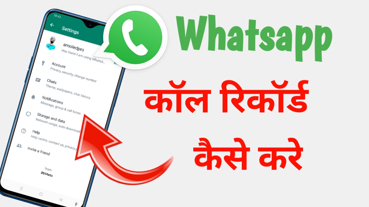 Whatsapp कॉल रिकार्ड कैसे करे 