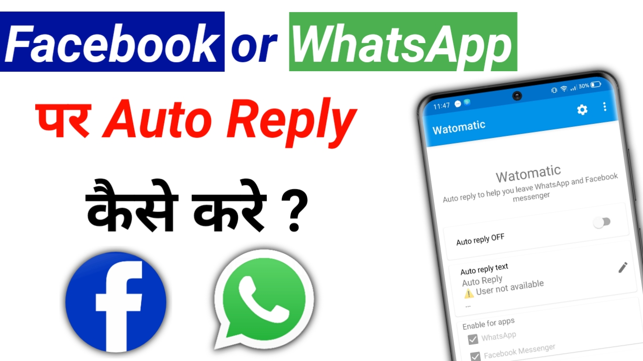Facebook or Whatsapp पर Auto Reply कैसे करे