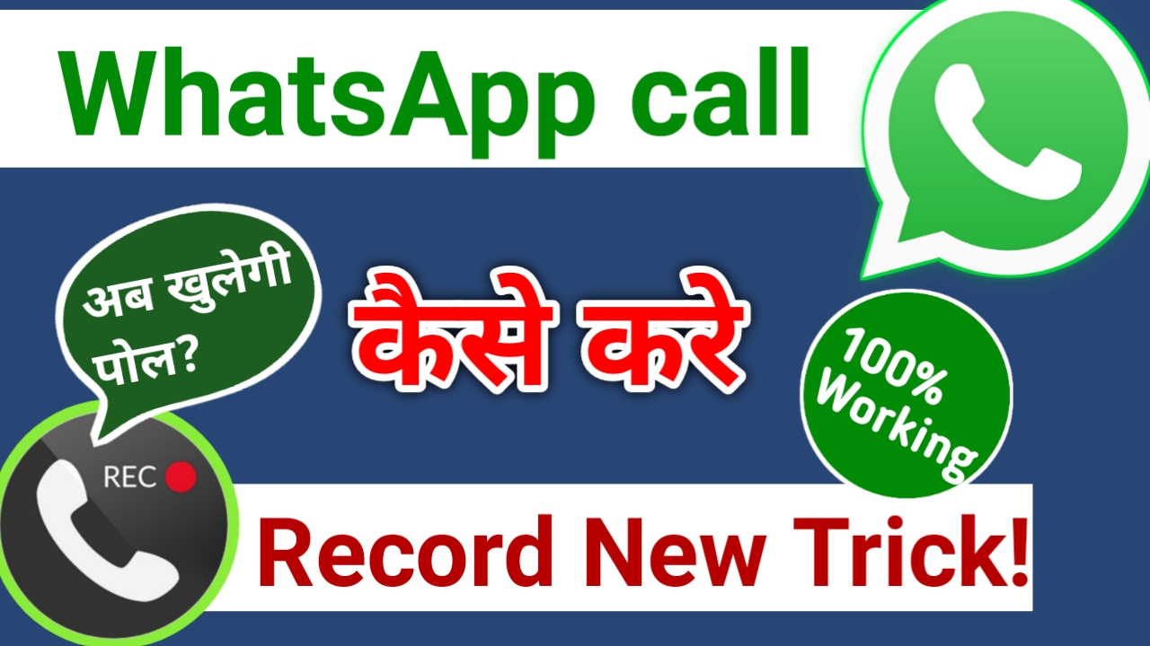 Whatsapp call record kaise kare