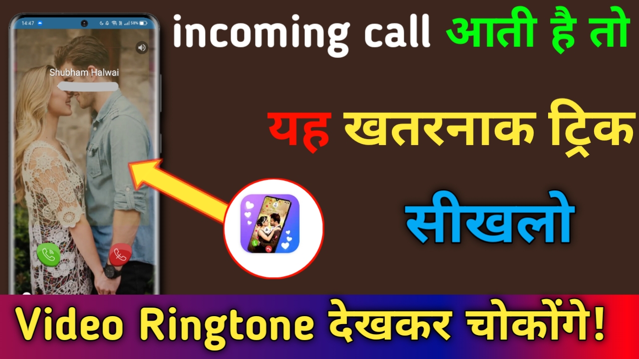 Phone me Video Ringtone Kaise Lagaye 