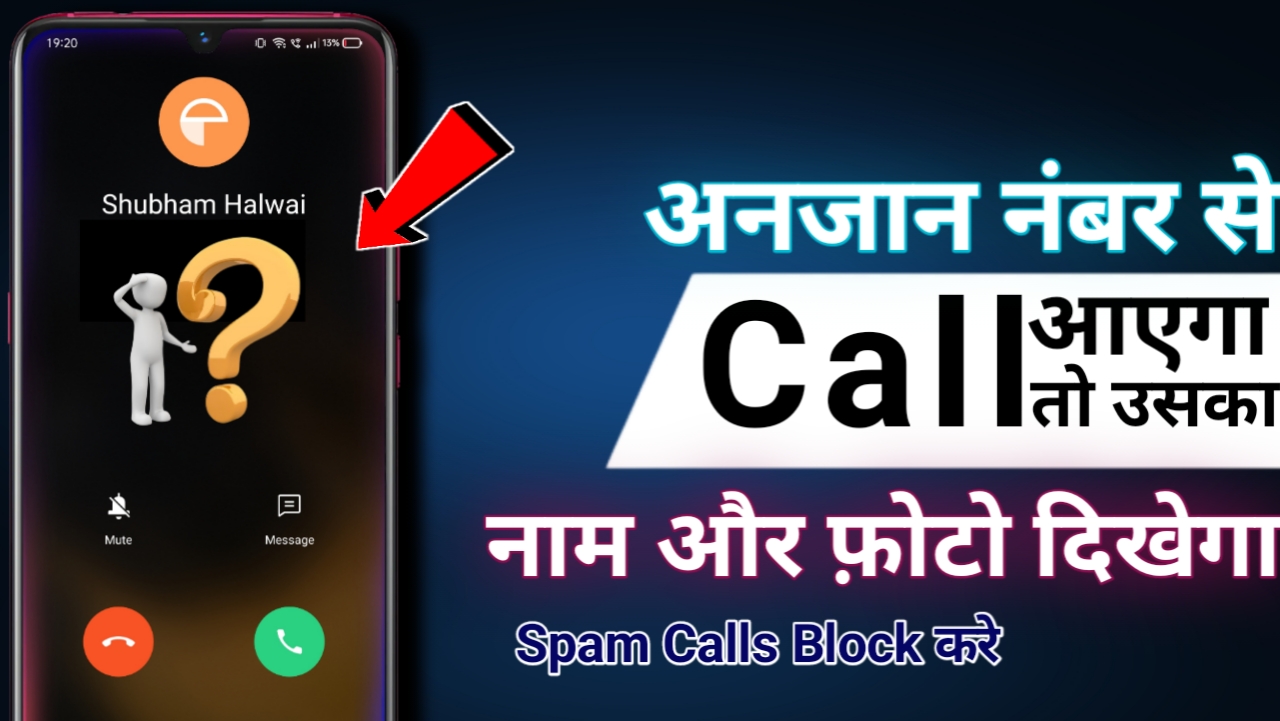 फोन पर आने वाली Spam calls block कैसे करे?