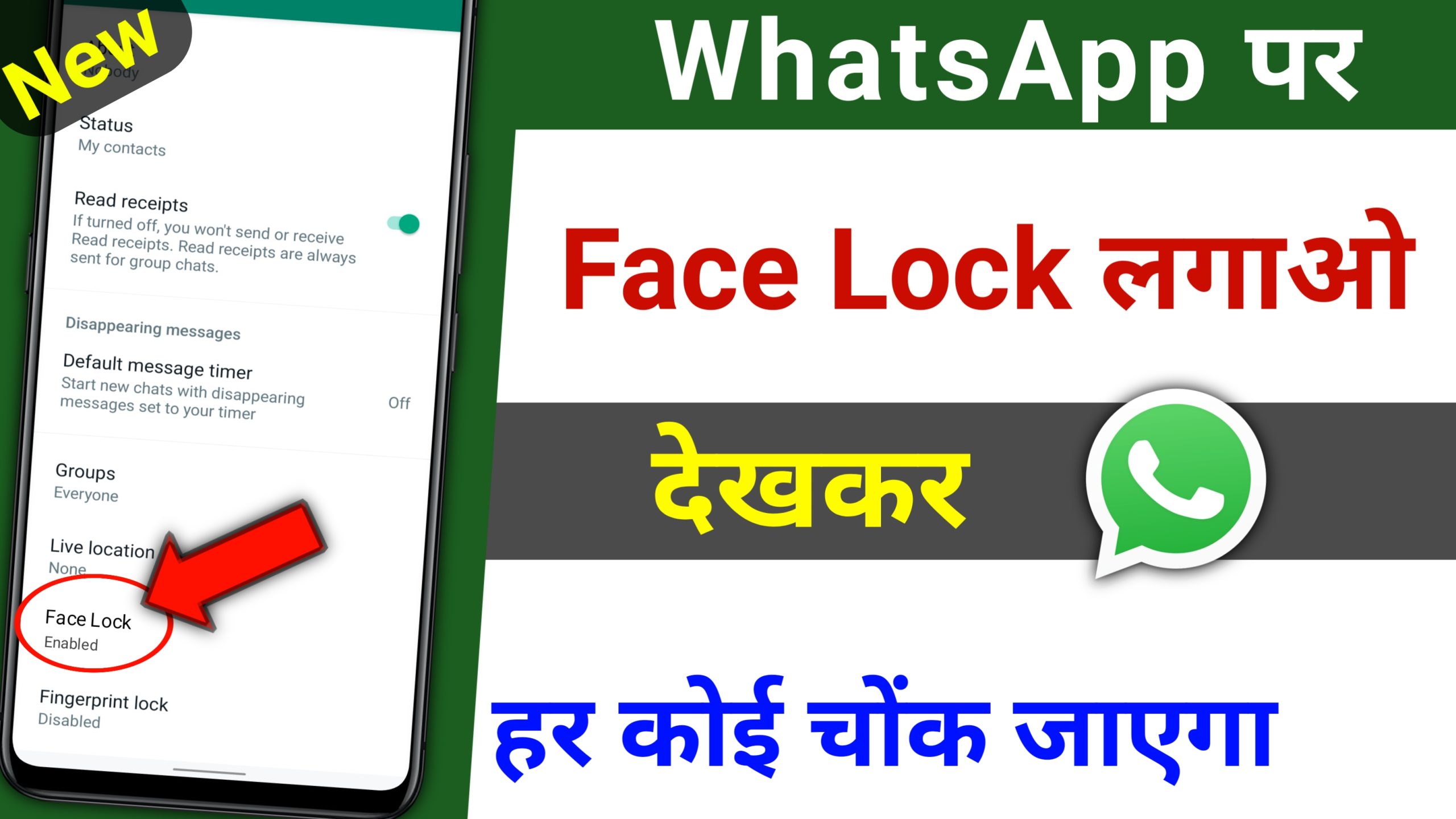 WhatsApp par Face Lock Kaise lagaye | How to Set Face Lock on WhatsApp