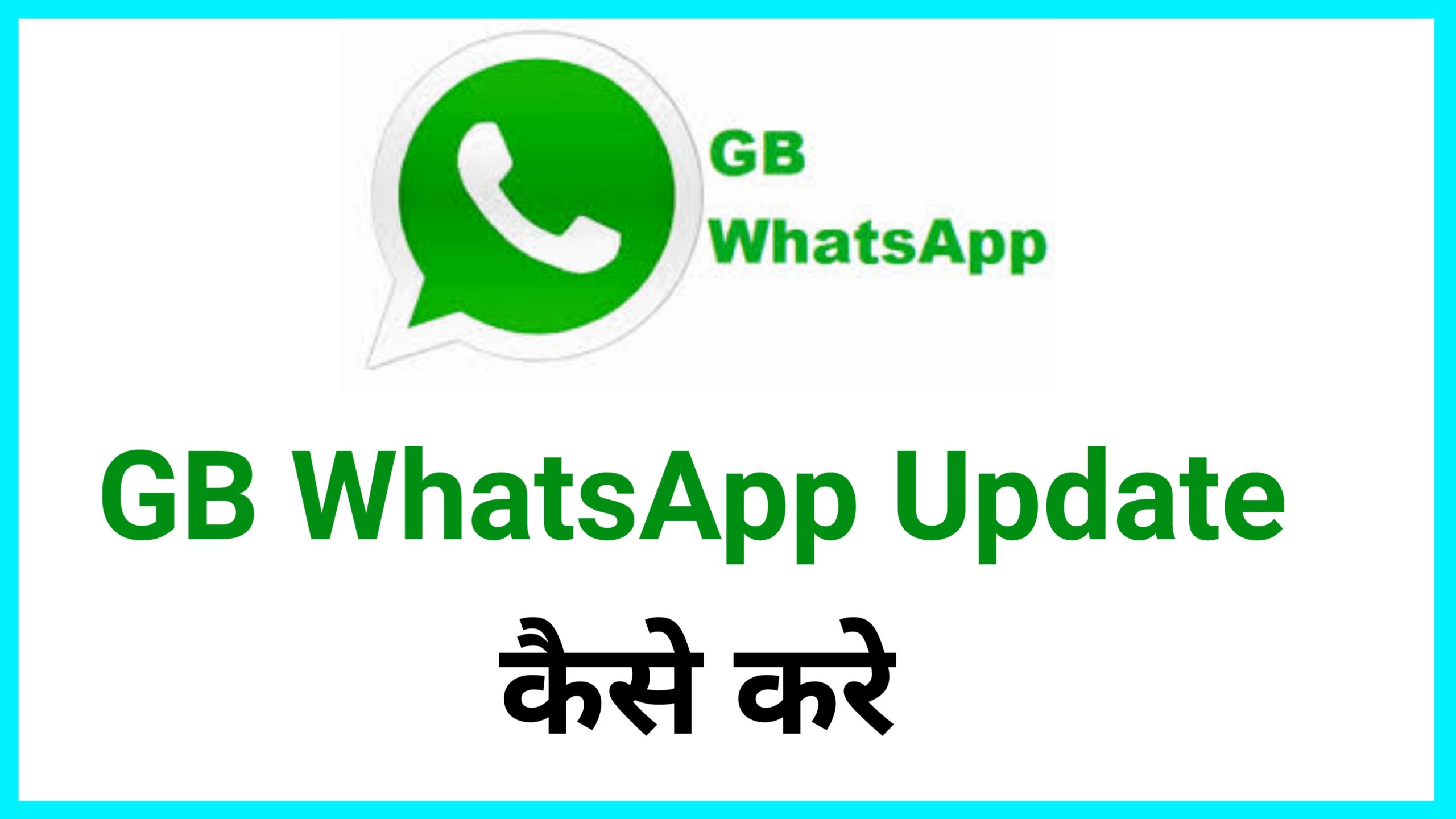 GB WhatsApp Update Kaise Kare