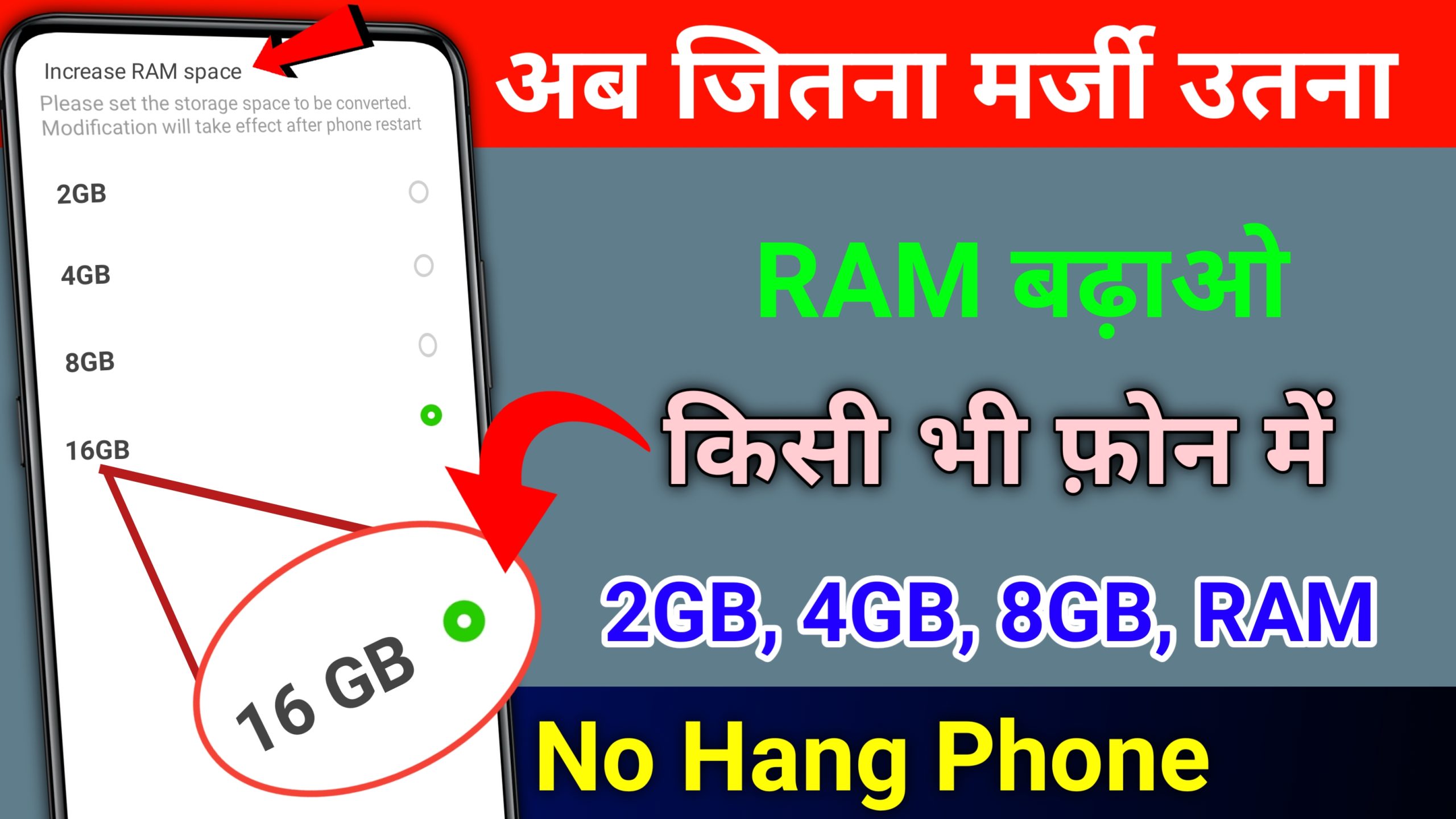 Android Phone ki RAM kaise Badhaye