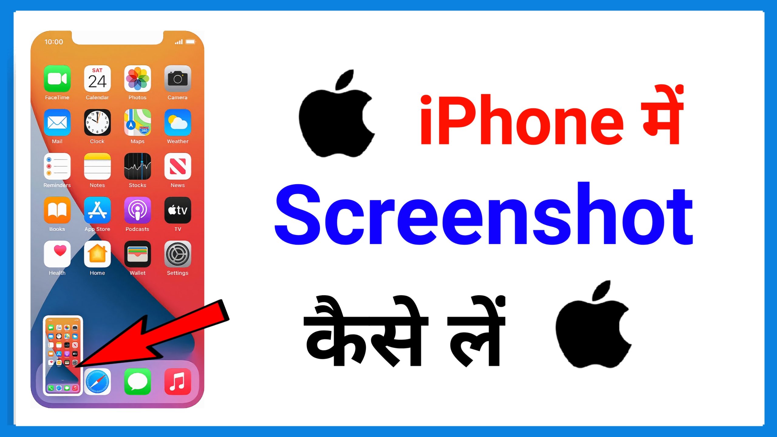 How to Take Screenshot in iPhone | iPhone me Screenshot Kaise Lete Hai