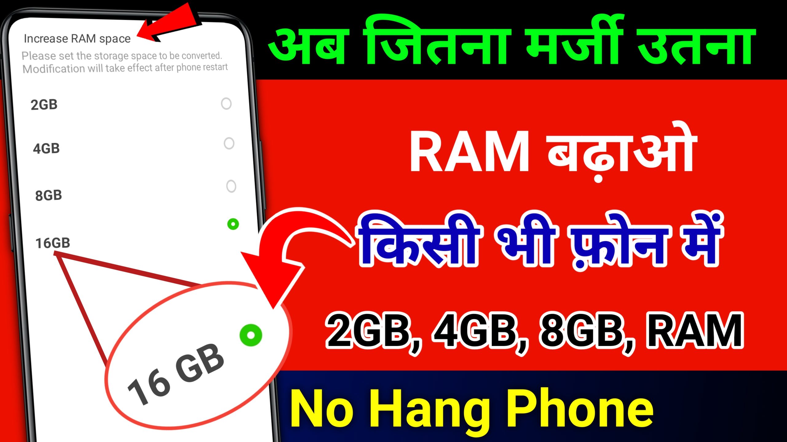 Android Mobile ki RAM kaise Badhaye
