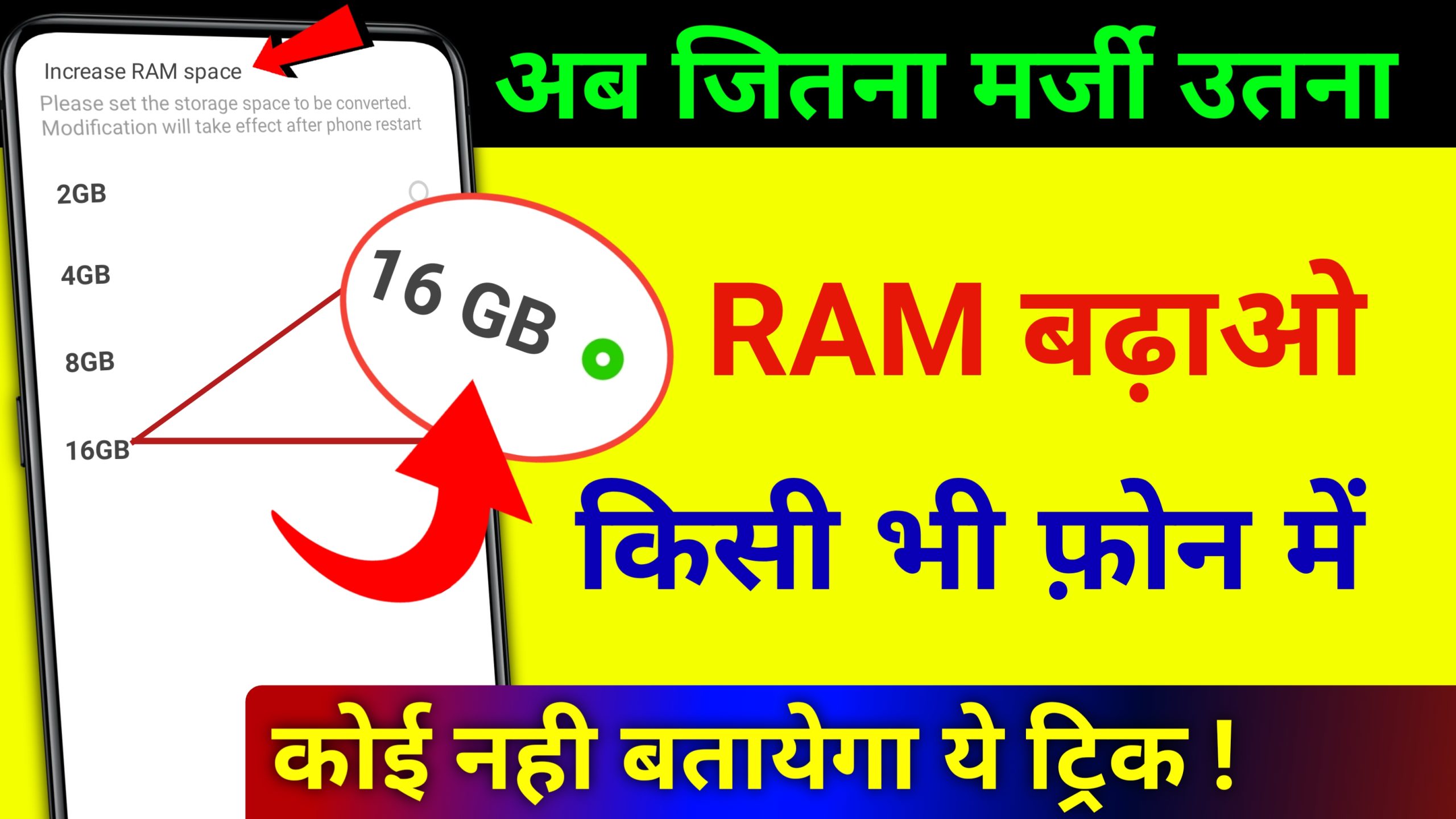Kisi Bhi Smartphone ki RAM Kaise Badhaye
