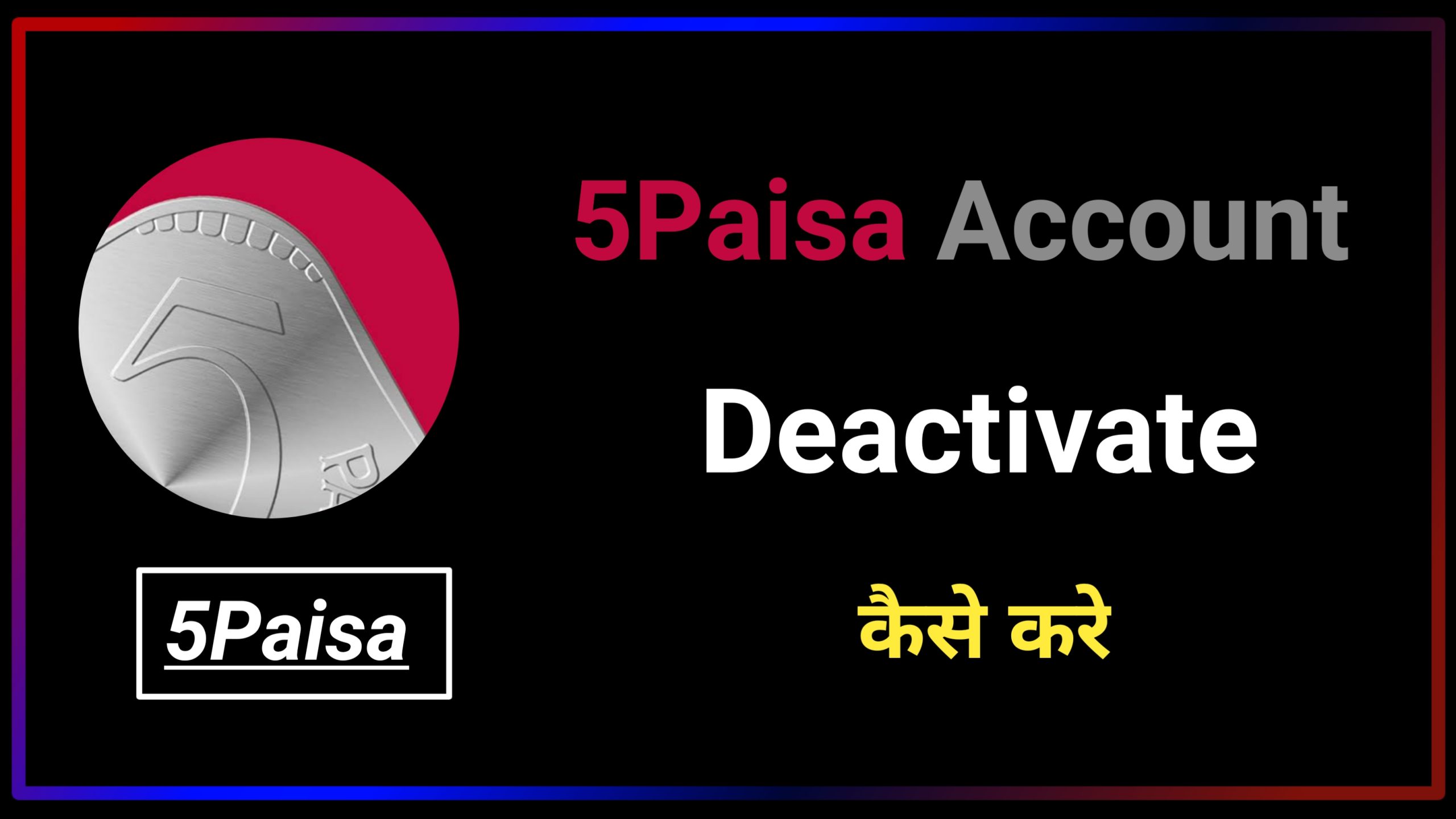 How to Deactivate 5paisa Account | 5paisa Account Deactivate Kaise Kare 