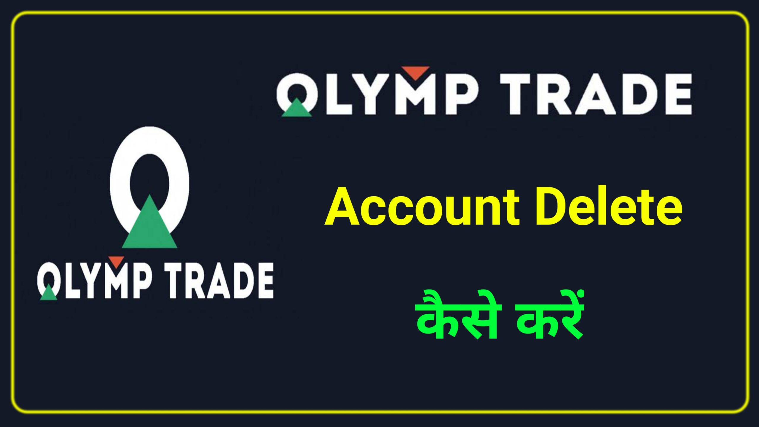 Olymp Trade Account Deactivate Kaise Kare | How to Deactivate Olymp Trade Account