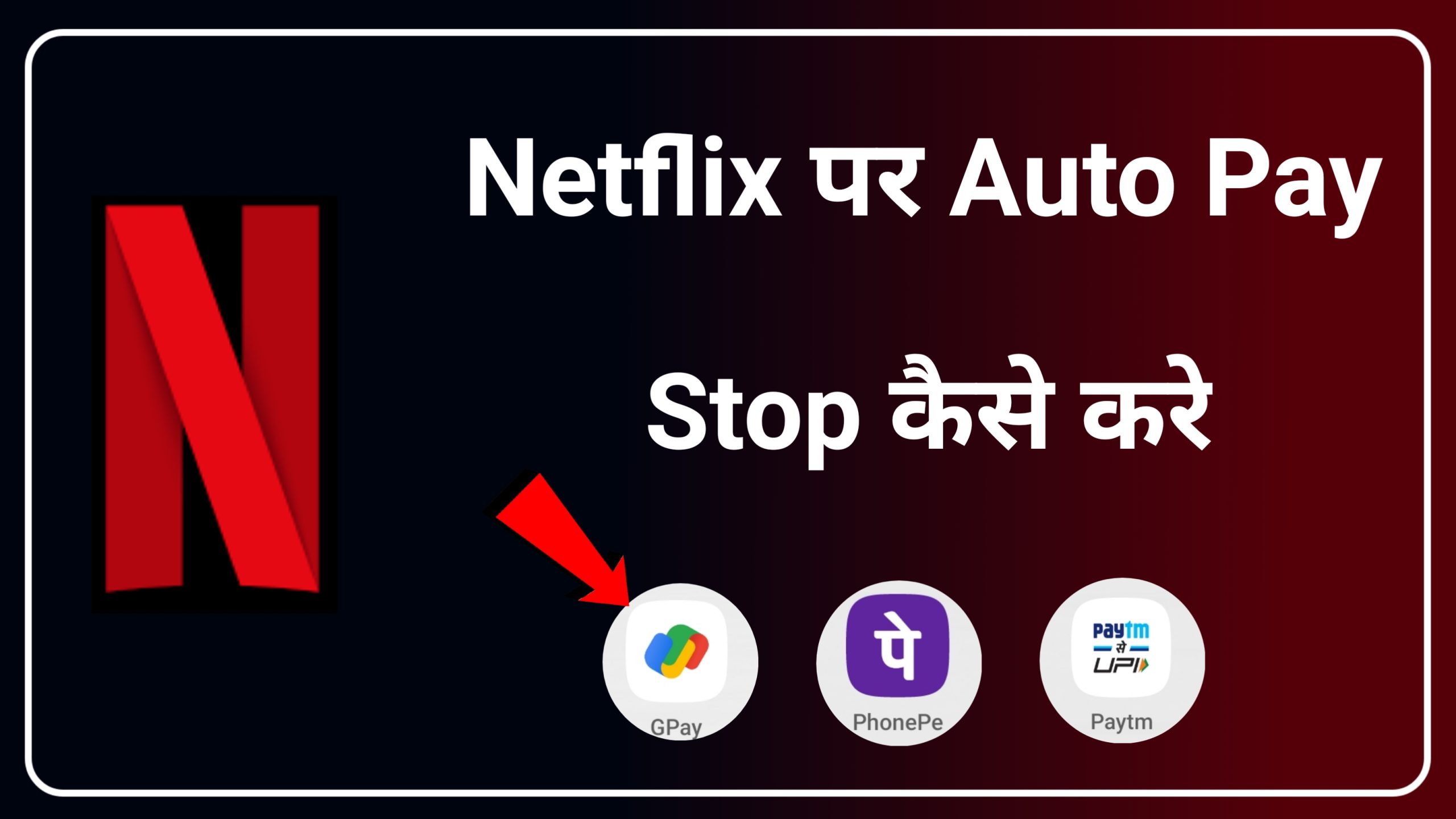 How to Stop Auto Pay in Netflix | Netflix me Auto Pay Stop Kaise Kare