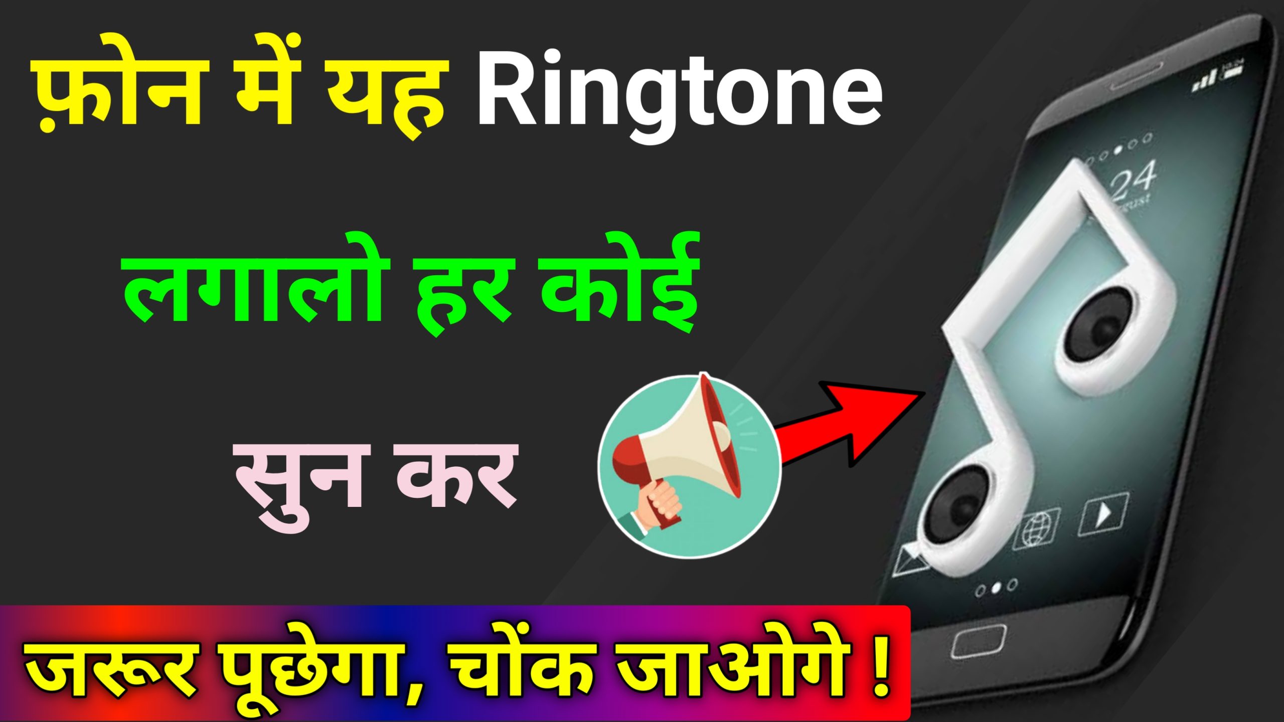 Best Free New Ringtones For Android | Best Ringtone App for all android phone.