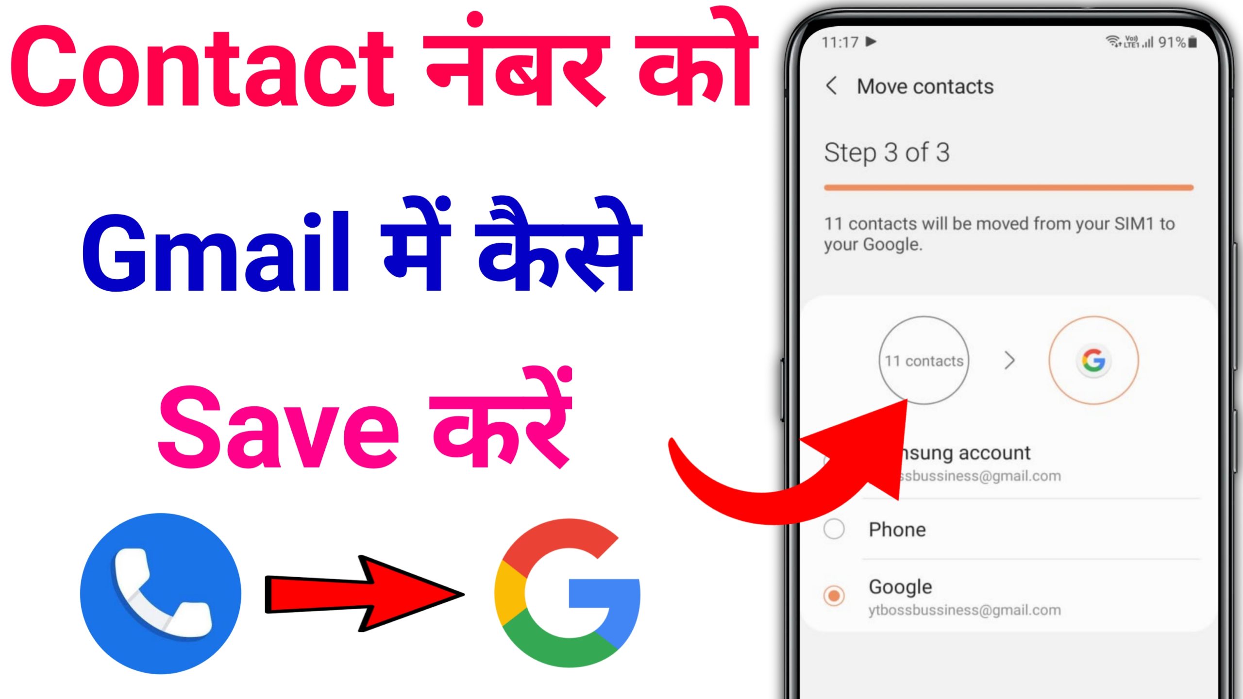 How to Upload Contact Number in Gmail? | Contact Number ko Gmail me Save Kaise Kare?