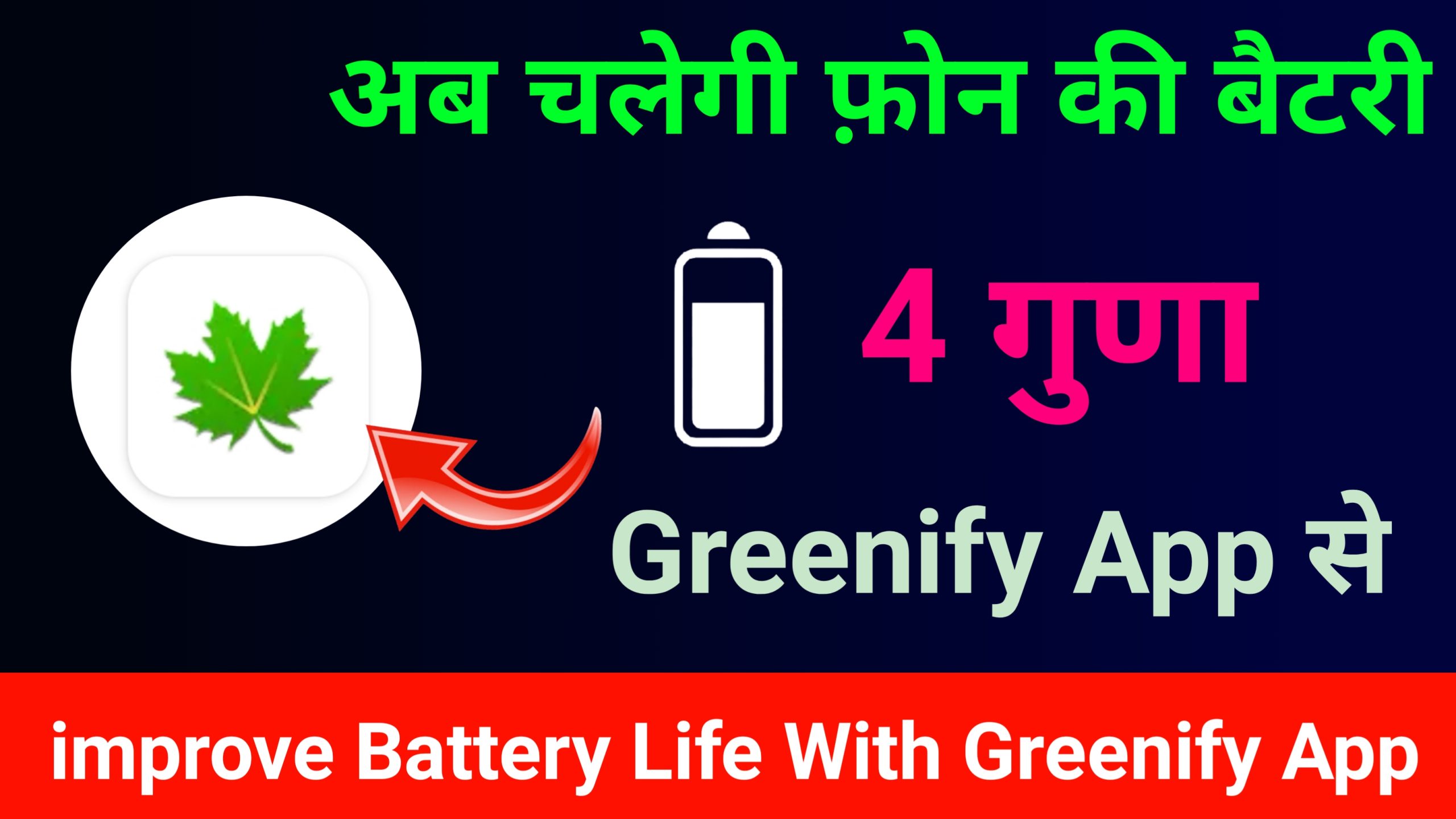 How to Improve Battery Life With Greenify App