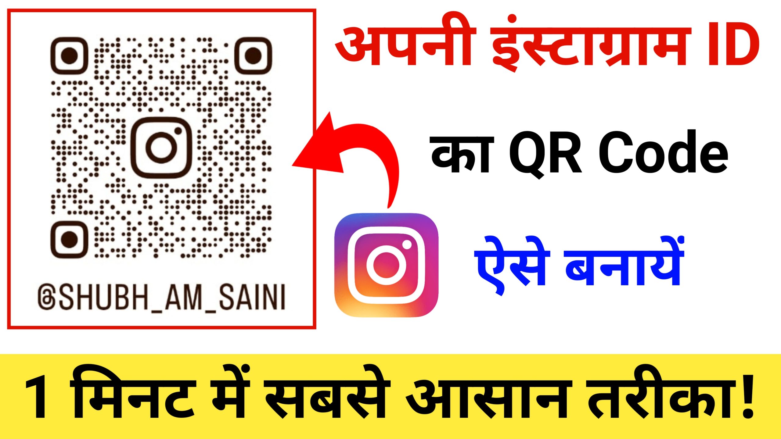 Apni Instagram ID ka QR Code Kaise Banaye? | How to Create instagram ID QR code?