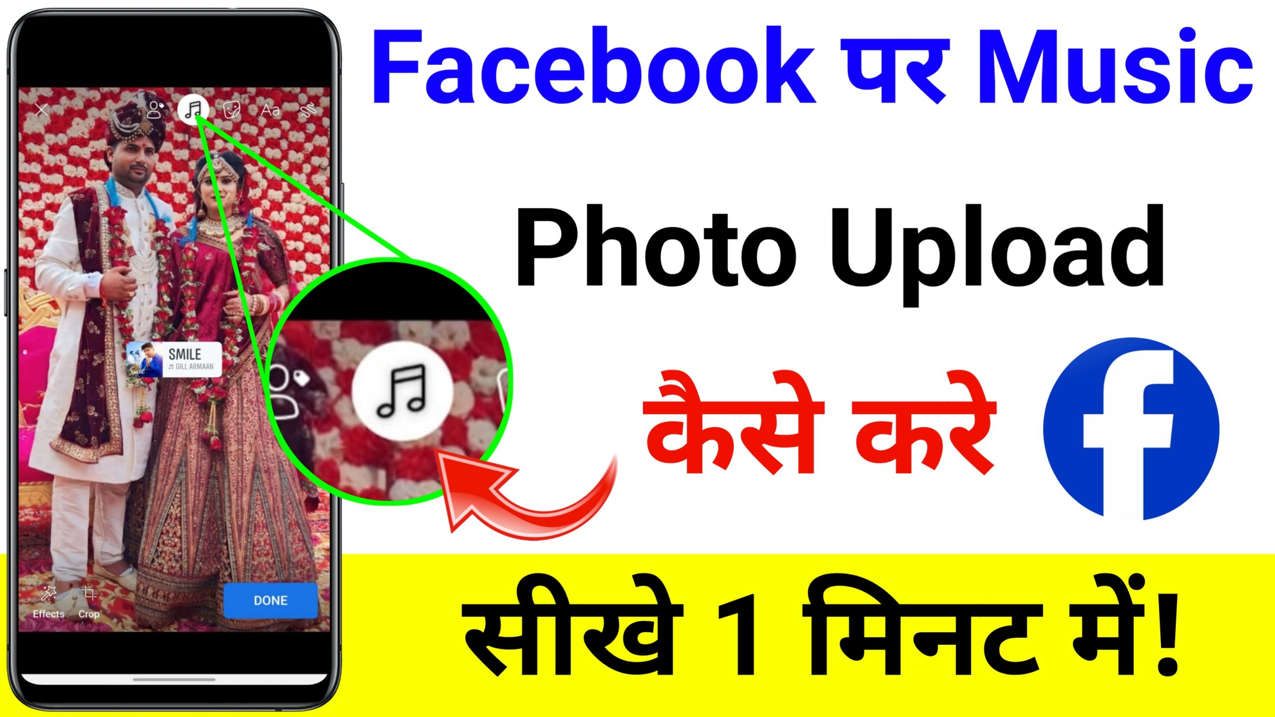 Facebook Par Music Wala Photo Kaise upload Kare | How to Upload Photo With Music on Facebook