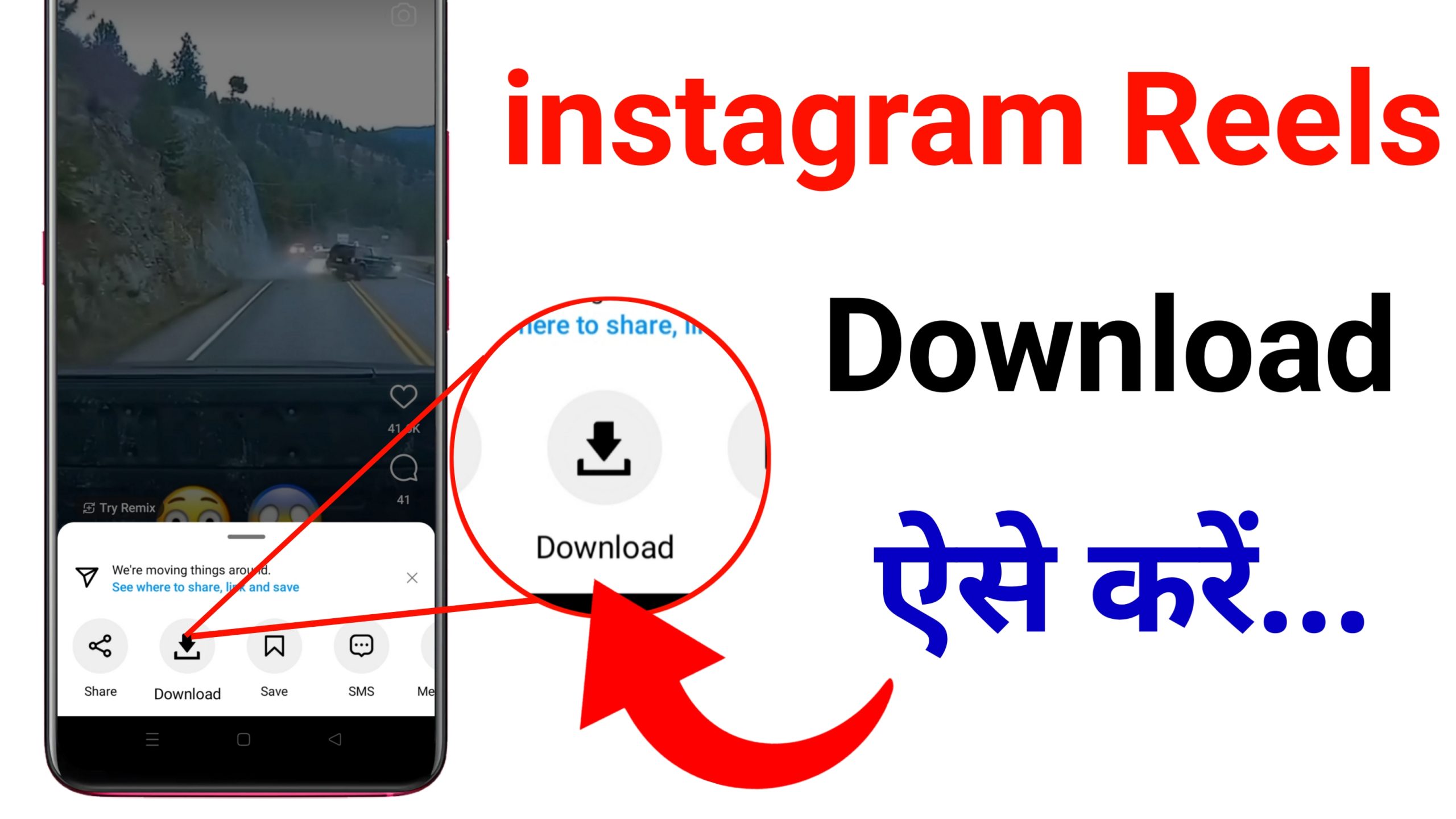 Instagram Reels Download Kaise kare | How to Download Instagram Reels 2023?