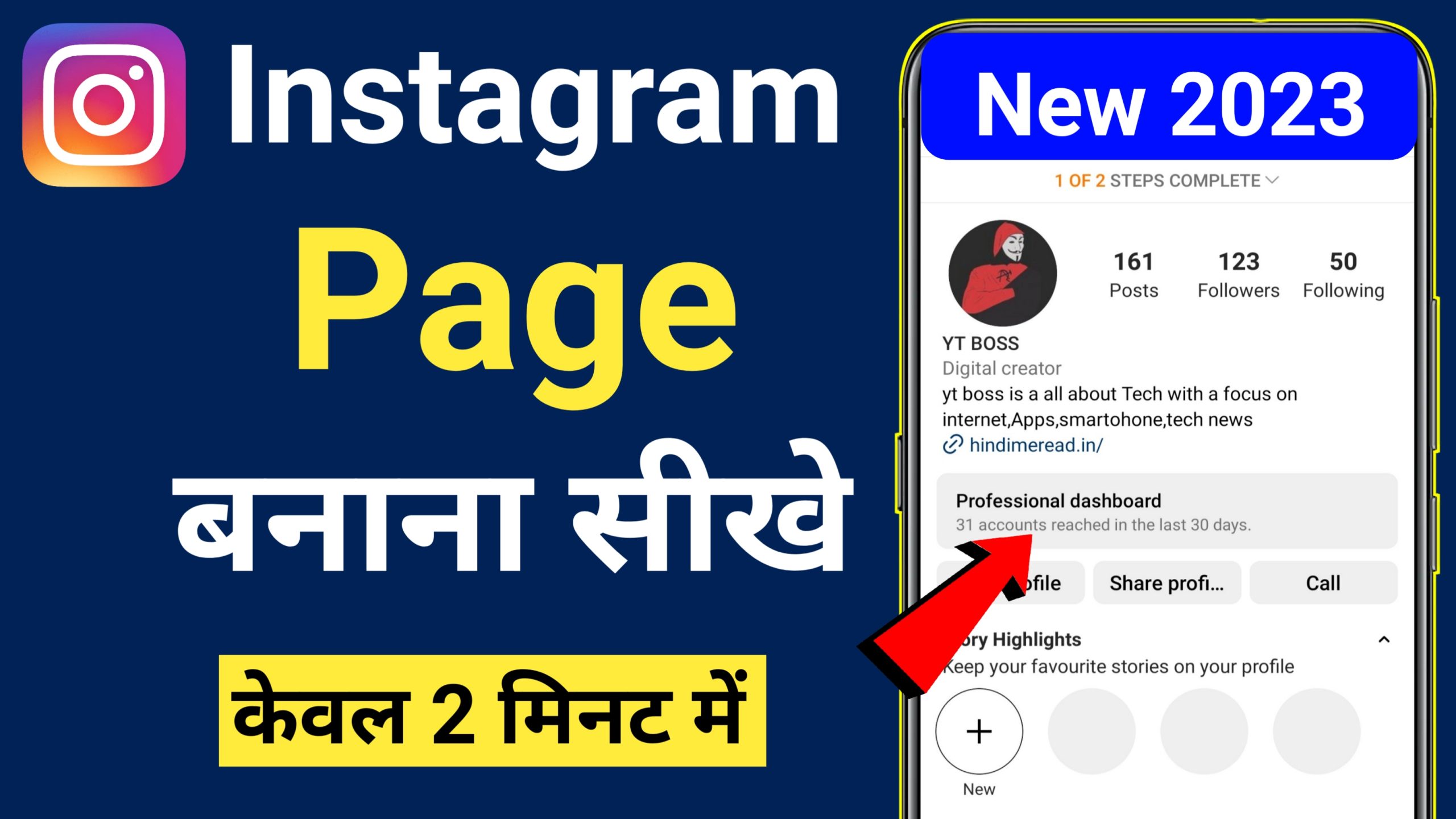 Instagram Par Page Kaise Banaye 2023 | How to Create Page on Instagram?