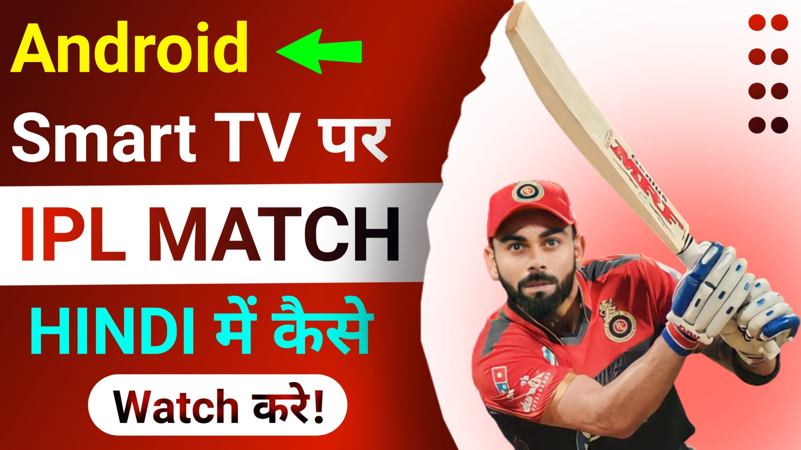 Smart TV Par IPL Match Hindi me Kaise Dekhe 2023 | IPL Match Hindi me Kaise Chalaye?