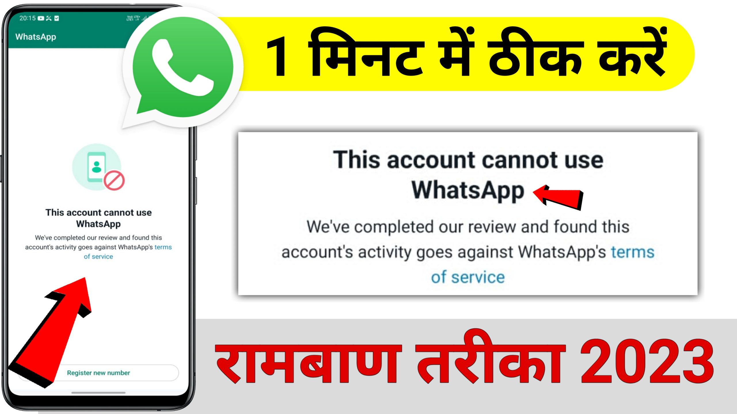 How to fix This account cannot use WhatsApp problem