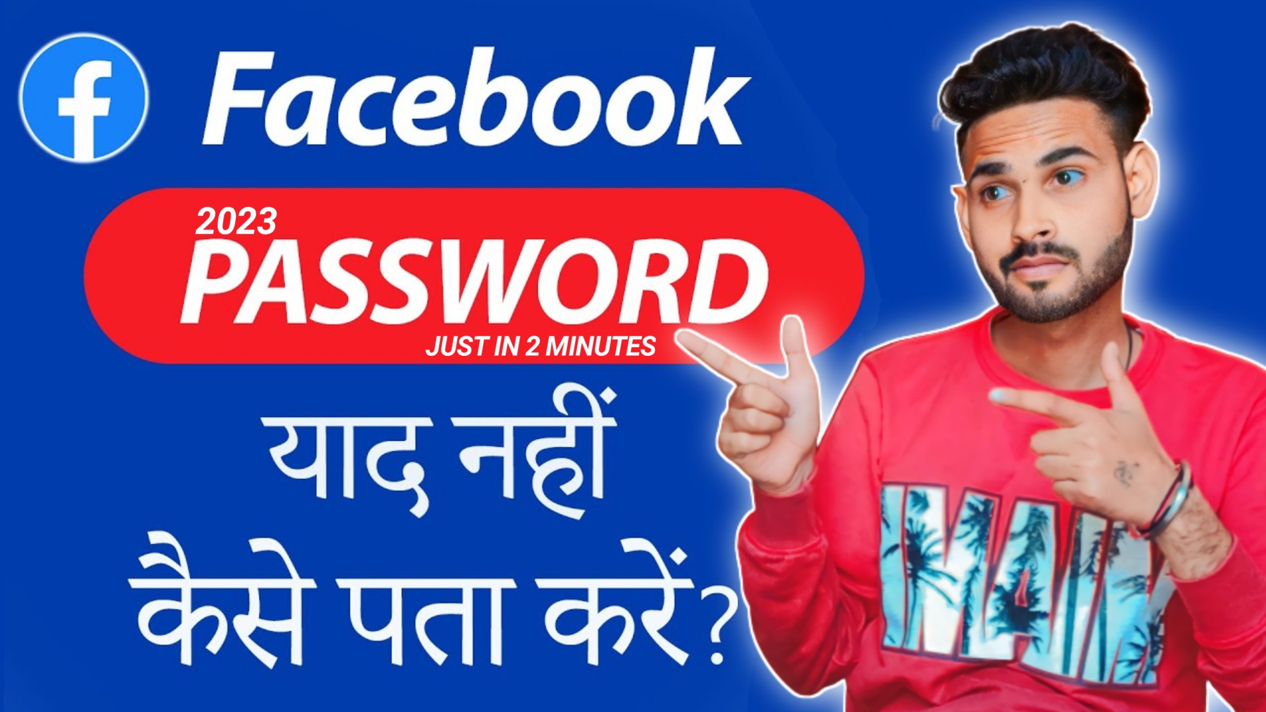 Facebook Ka Password kaise pata kare | How to Reset Facebook Password 2023 