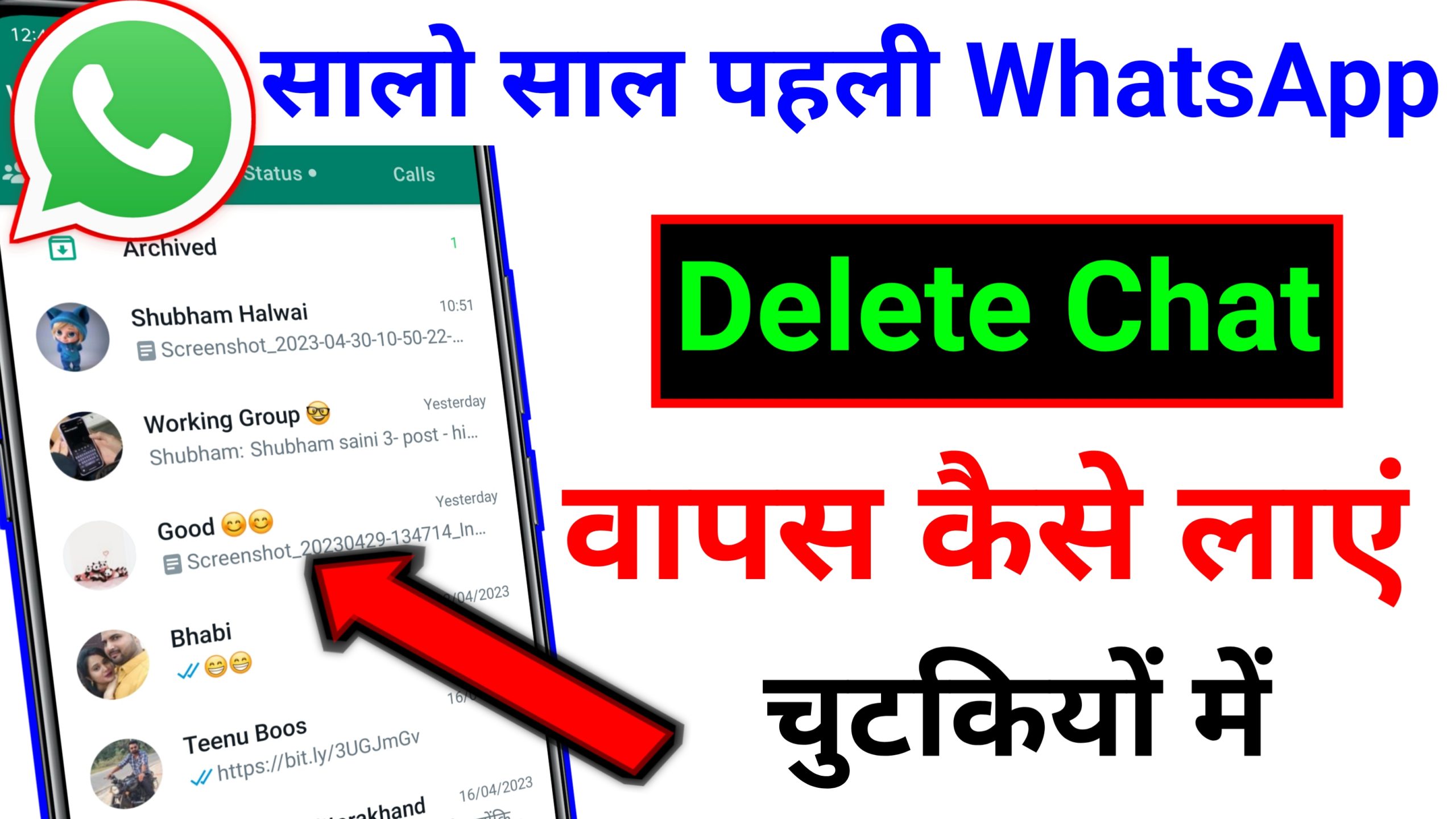 Restore Whatsapp delete chat - WhatsApp की Delete Chat कैसे निकाले बिना Computer के? 