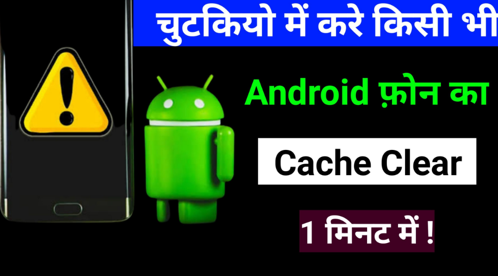 Android Clear Cache & Junk Files