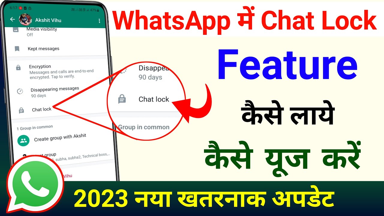 WhatsApp Chat Lock Kaise kare | Without App | WhatsApp New Update 2023 