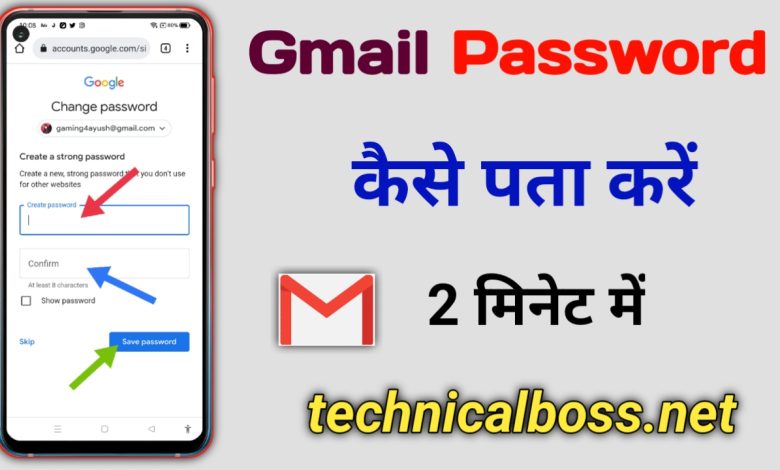 How to recover gmail password
