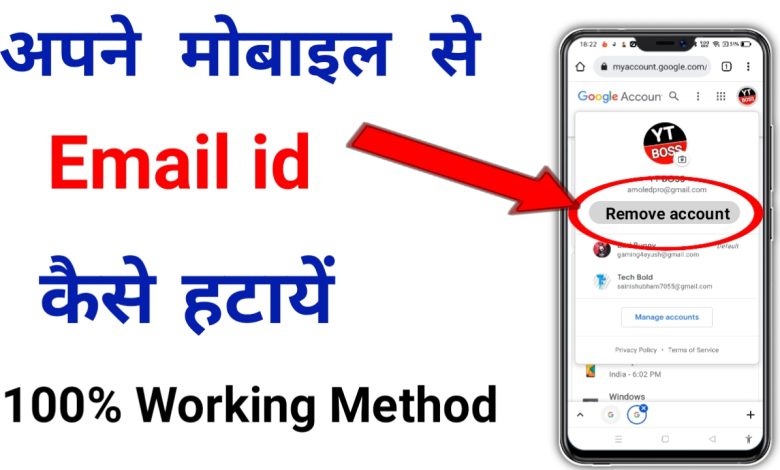 mobile se email id kaise hataye