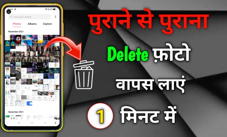 How to Recover Deleted Photo Video From Android Phone.