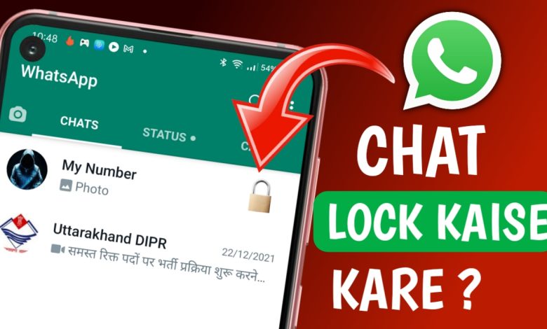 Whatsapp par chat lock kaise lagate hai