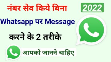 Bina Number Save kiye Whatsapp Message kaise kare