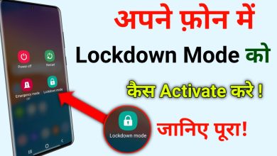 अपने फोन मे Lockdown Mode को कैसे Activate करे?