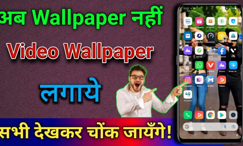 Video Wallpaper kaise lagaye?