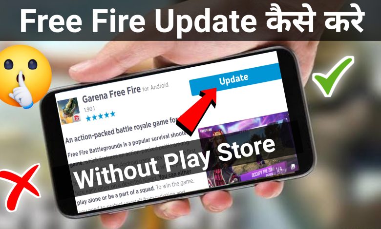 Free Fire Update Kaise Kare | How to Update Free Fire Without Play store