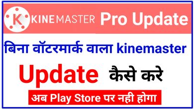Kinemaster Update kaise kare | How to update Kinemaster Mod Apk
