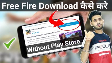 Free Fire Download Kaise kare | How to Download Free Fire Game