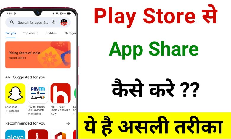 How to Share App Link From Play Store
