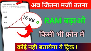 Android Mobile ki RAM Kaise Badhaye
