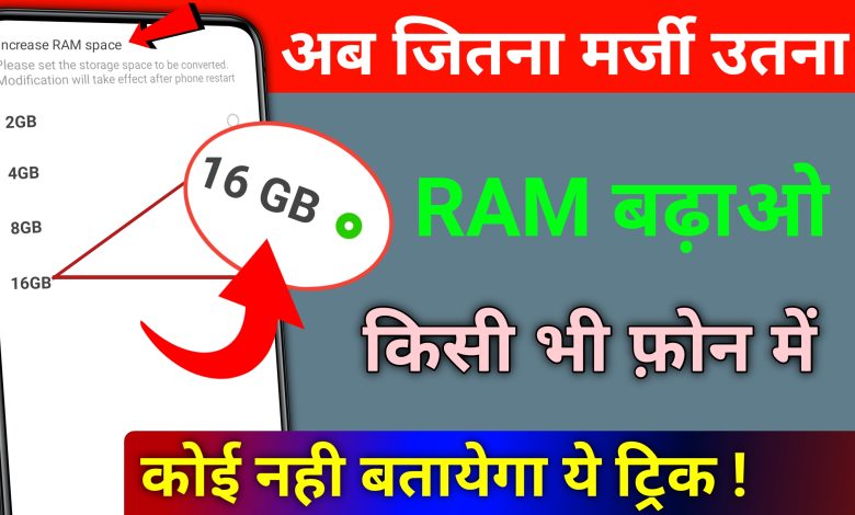 Android Mobile ki RAM Kaise Badhaye