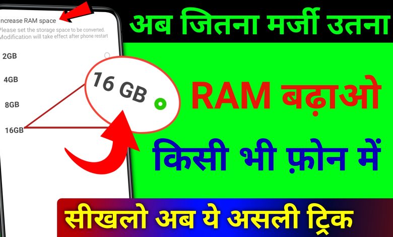 Android Mobile ki RAM Kaise Badhate Hai
