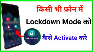 Lockdown Mode Kya Hai | How to Enable Lockdown Mode in Any Android Phone