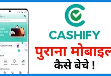 Cashify Par Old Mobile Sell Kaise Kare