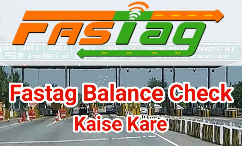 Fastag Balance Check Kaise kare | How to Check Fastag Balance