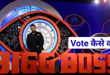 Bigg boss 16 me Vote Kaise Kare | How to Vote in Bigg Boss 16