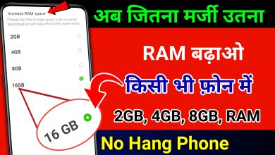 Android Mobile ki RAM kaise Badhaye