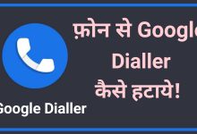 How to Remove Google Dialler | Phone se Google Dialler kaise Hataye