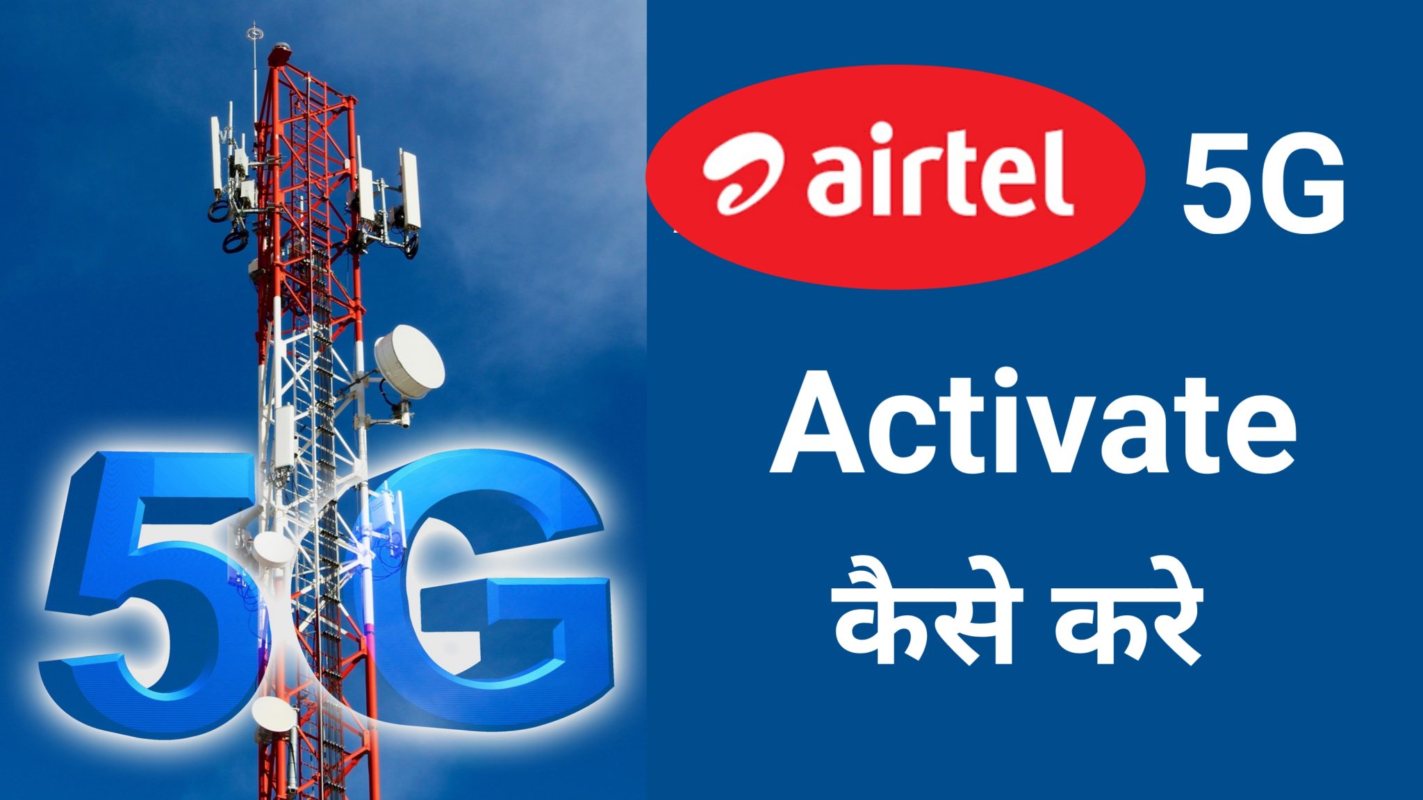 How To Activate Airtel 5G In Mobile | Mobile Me Airtel 5G Activate ...