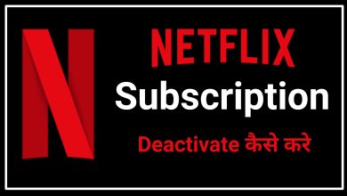 Netflix Subscription Deactivate Kaise Kare | How to Deactivate Netflix Subscription