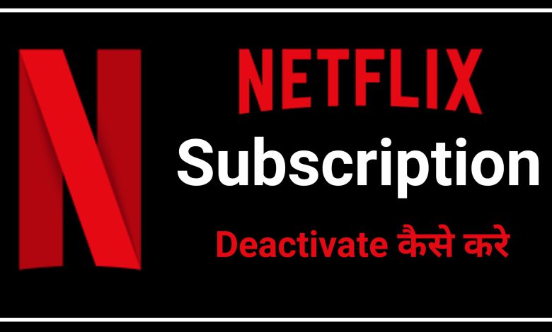 Netflix Subscription Deactivate Kaise Kare | How to Deactivate Netflix Subscription